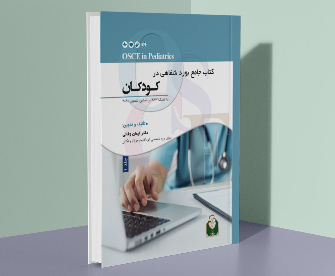 کتاب جامع بورد شفاهی در کودکان-جلد 1